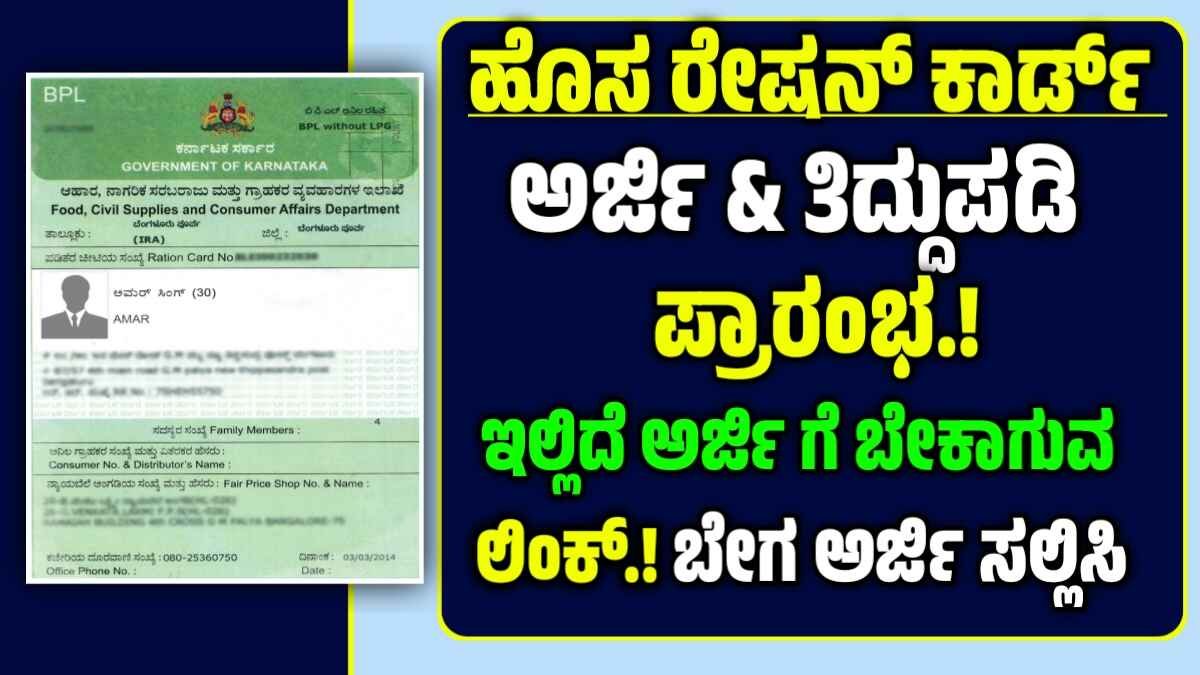 New Ration Card 2025