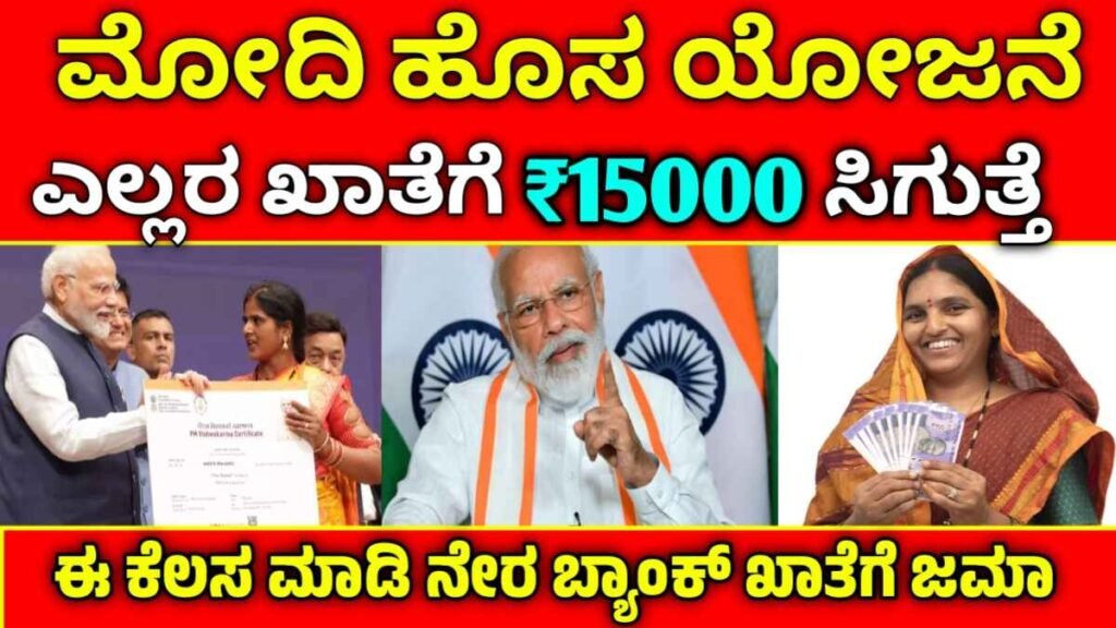 pm vishwakarma yojana 2025
