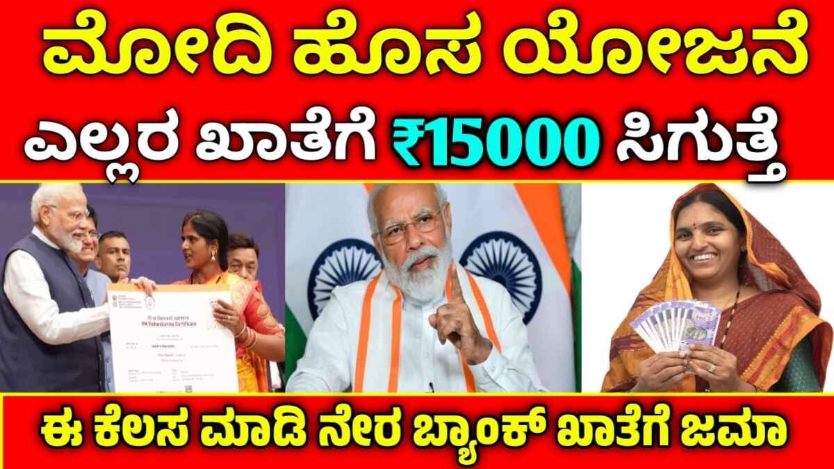 pm vishwakarma yojana 2025