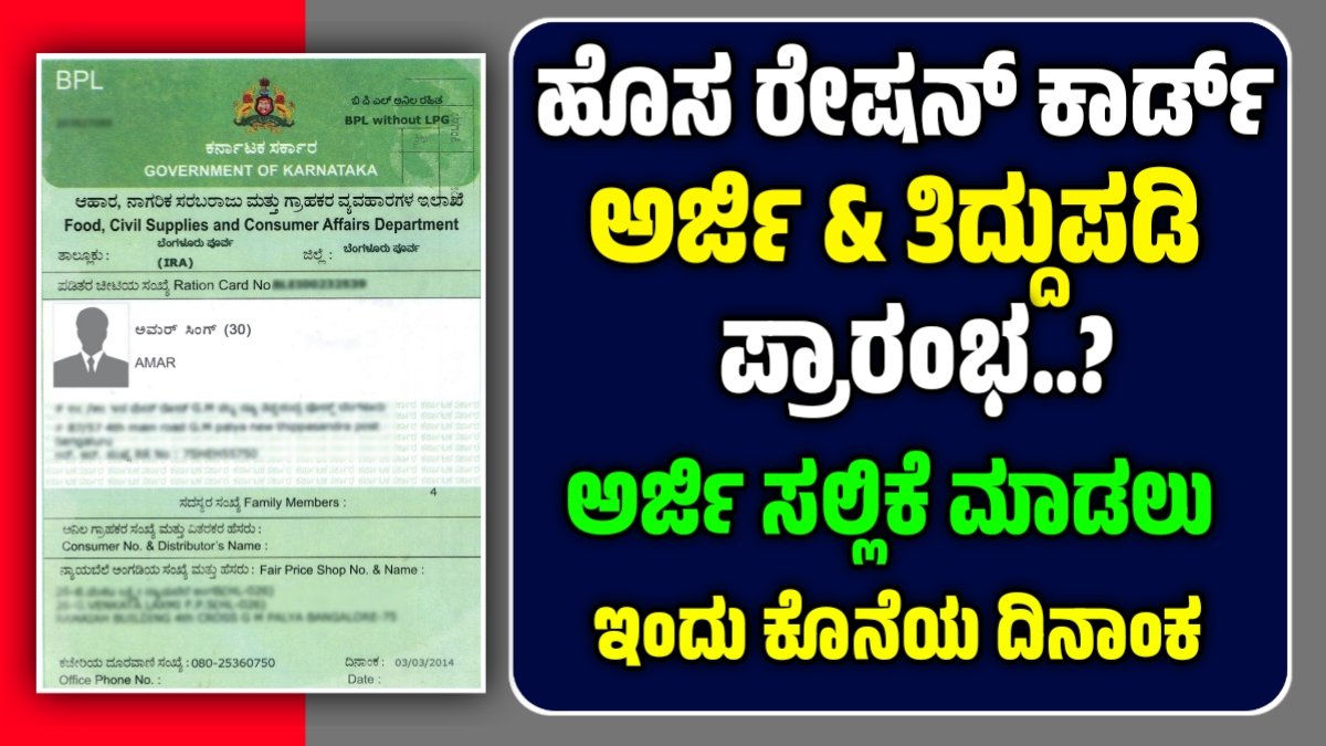 New Ration Card