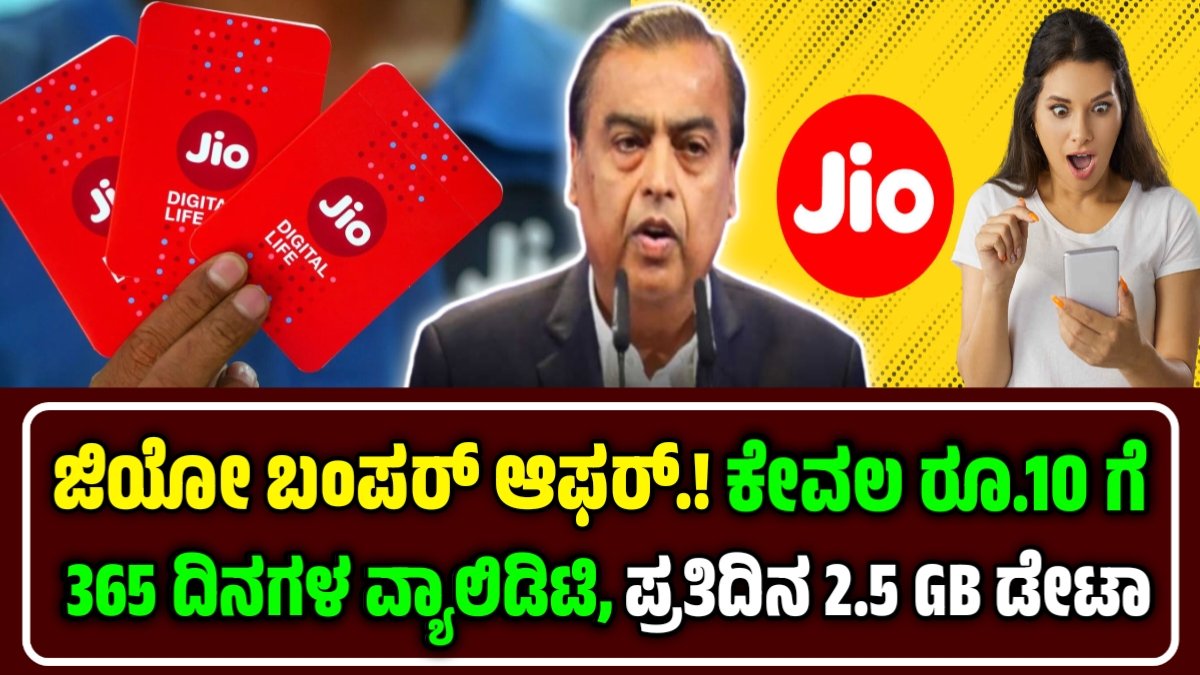 Jio New Recharge plans