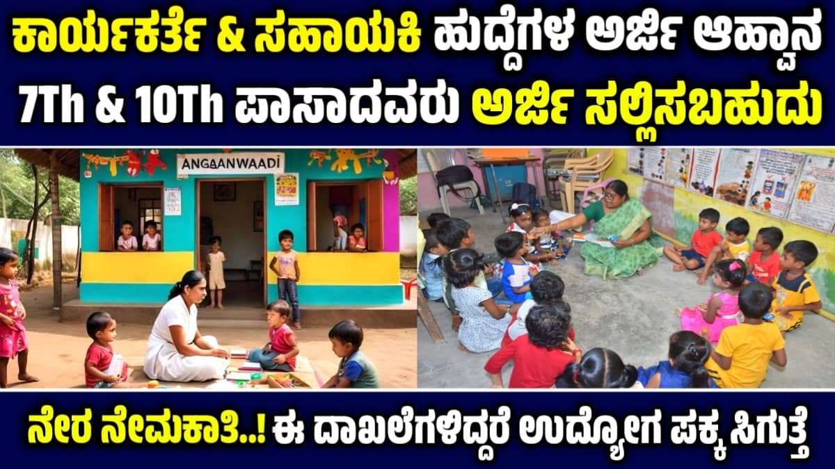 Karnataka Anganwadi Recruitment 2025 Apply